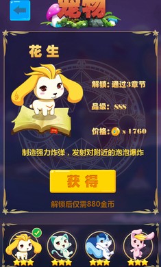 巴啦啦小魔仙梦幻消消乐-2