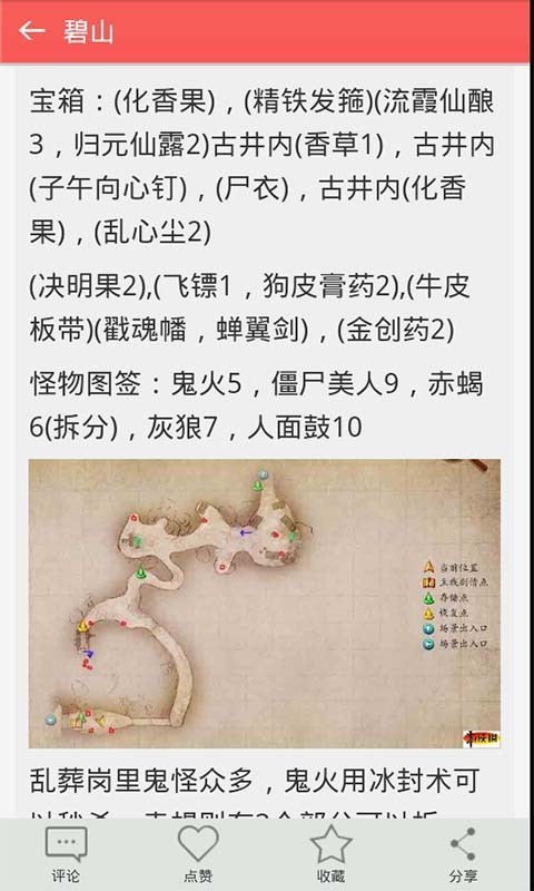 古剑奇谭一-3