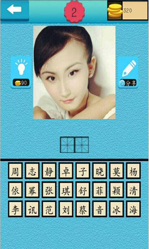 我爱猜明星-1