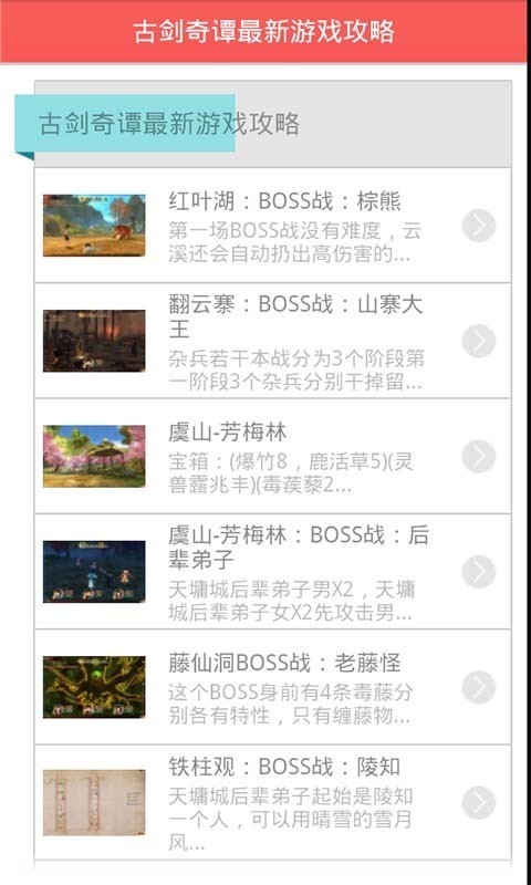 古剑奇谭一-0