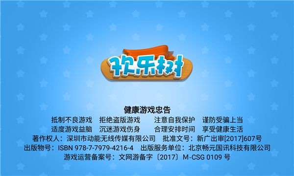欢乐树-01