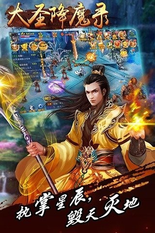 大圣降魔录-1