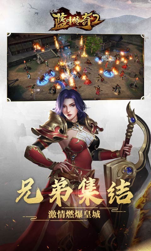 蓝月传奇2-01