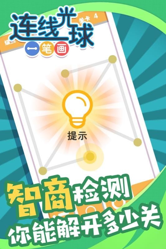 连线光球-01