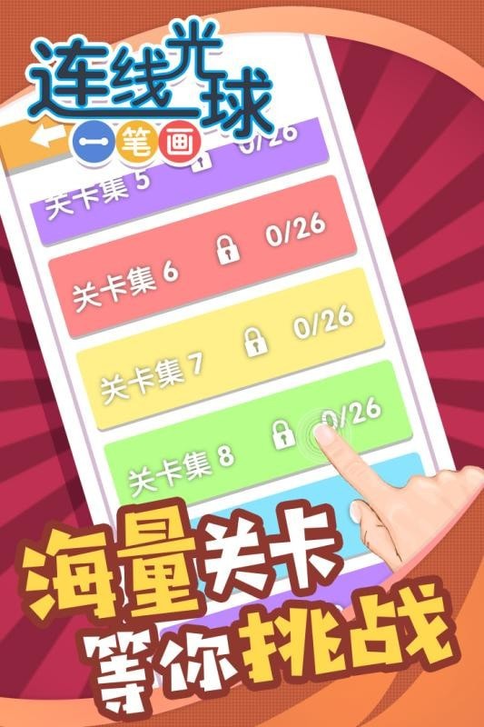 连线光球-01