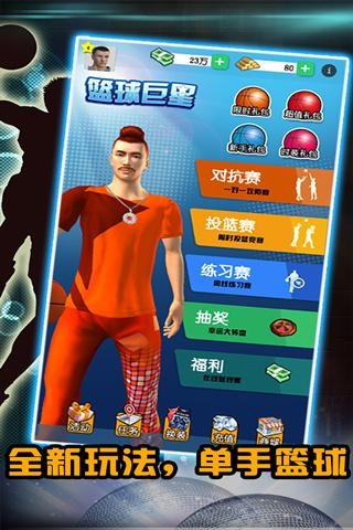 篮球巨星-4