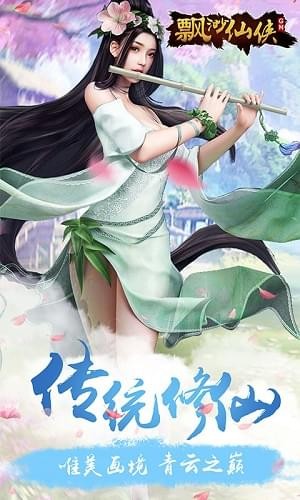 飘渺仙侠-2
