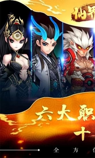 仙界传2-2