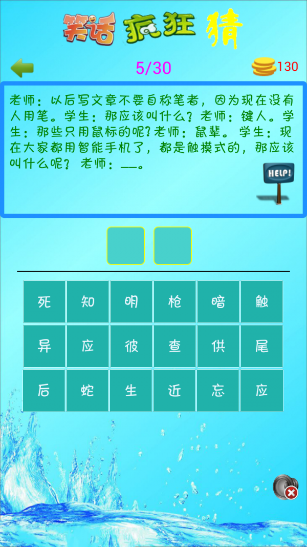 笑话疯狂猜-01