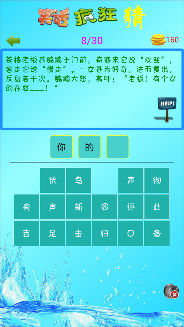 笑话疯狂猜-01