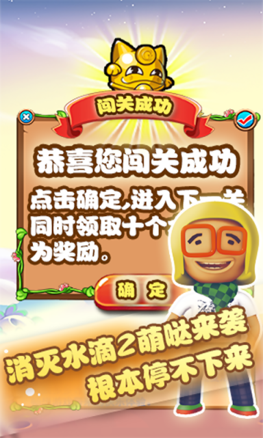 消灭水滴2-01