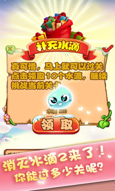 消灭水滴2-01