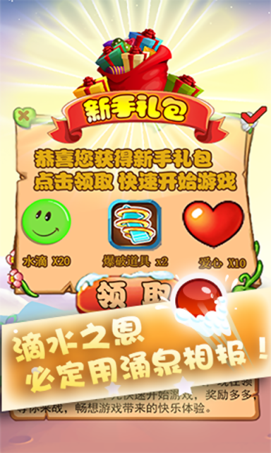 消灭水滴2-01