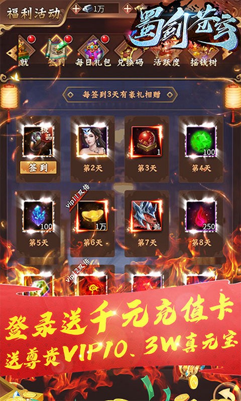 蜀剑苍穹-1