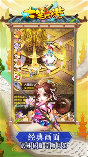大笑西游-0