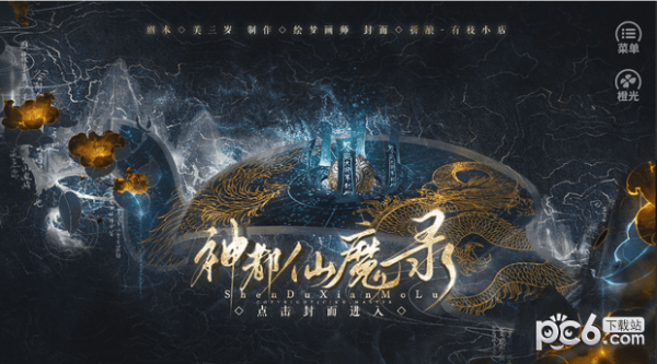 神都仙魔录-0
