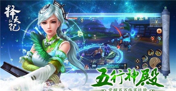 择天仙记-2