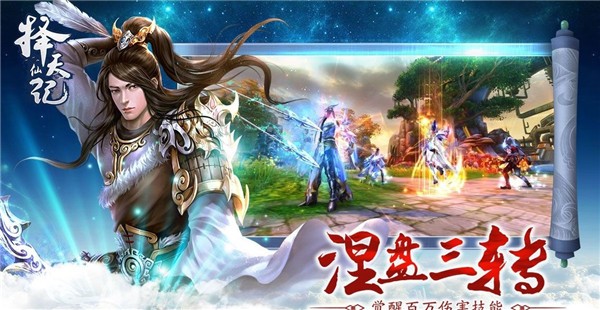 择天仙记-3