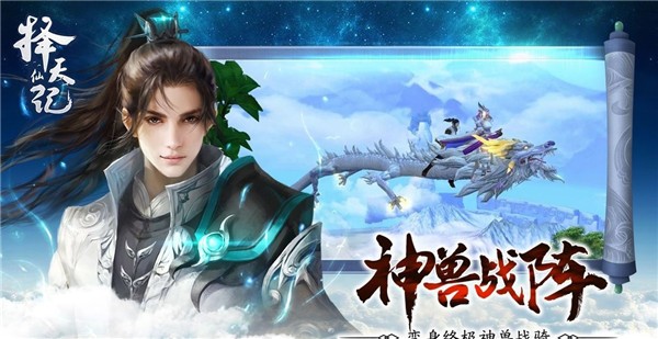 择天仙记-1