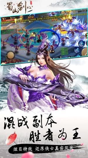 蜀山剑心-4