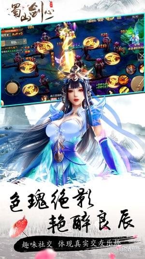 蜀山剑心-2