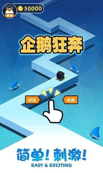 企鹅狂奔2-01