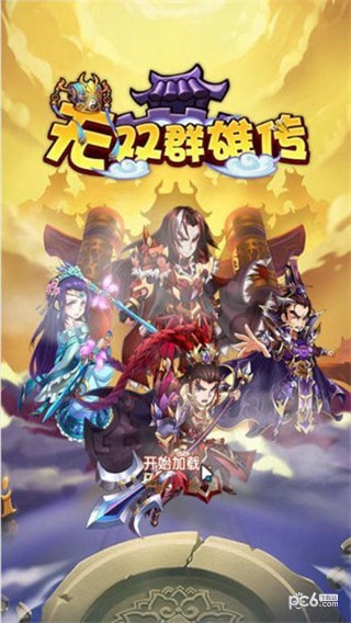 无双群雄传手游-01