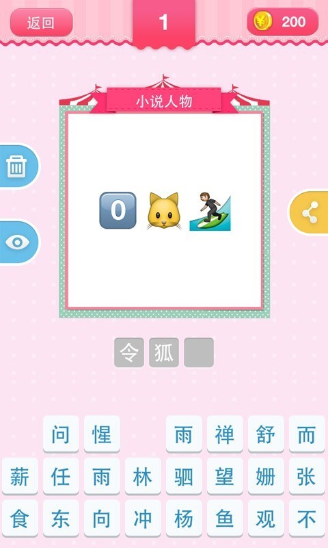 疯狂猜表情-2