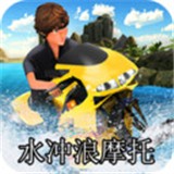 冲浪摩托