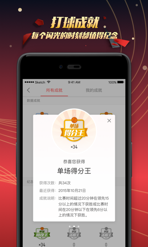 全民篮球-4