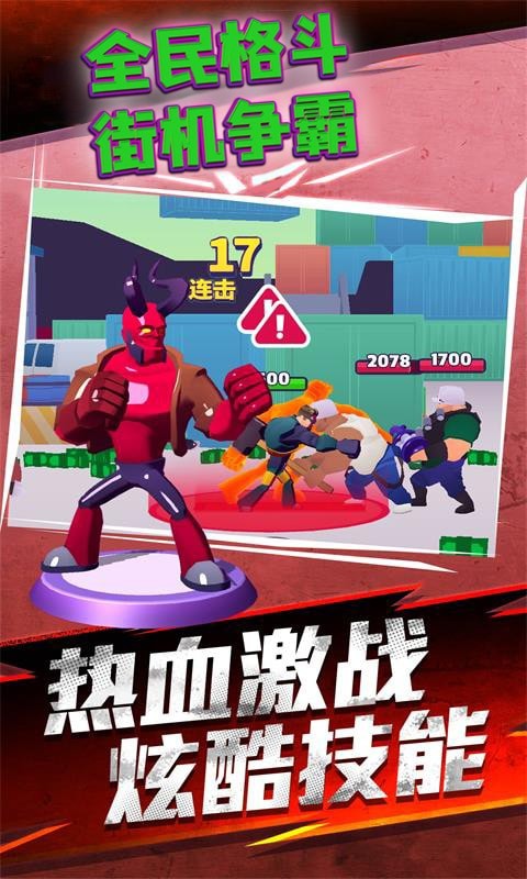 全民格斗街机争霸-3