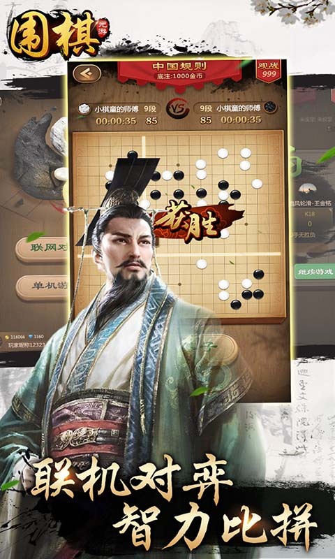 元游围棋-2