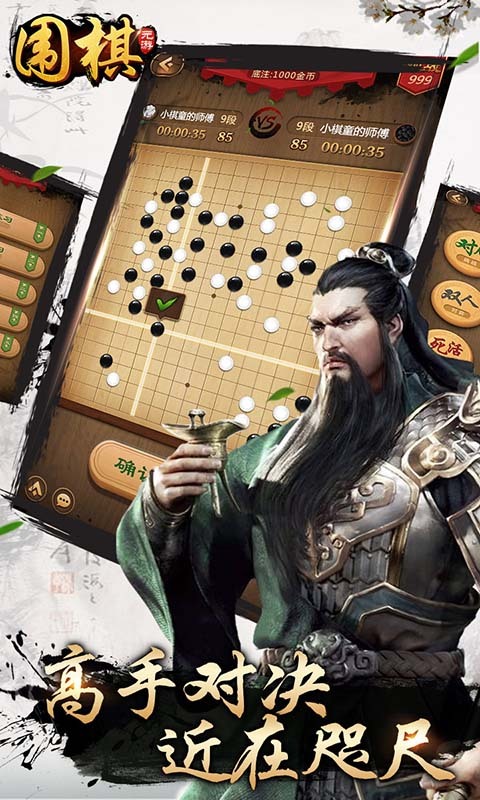 元游围棋-4