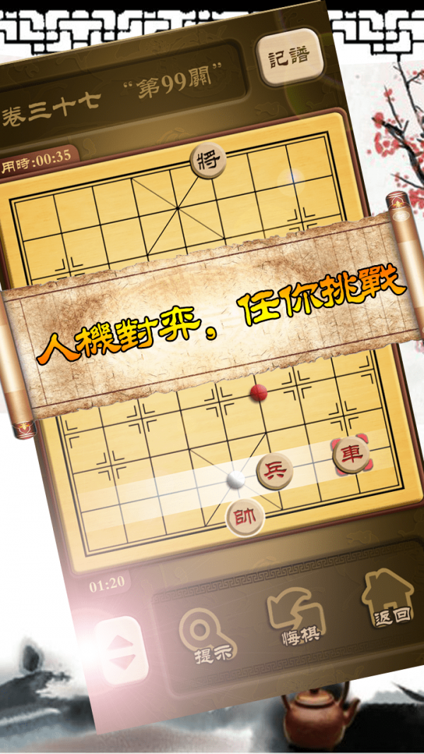 秋水中国象棋-01