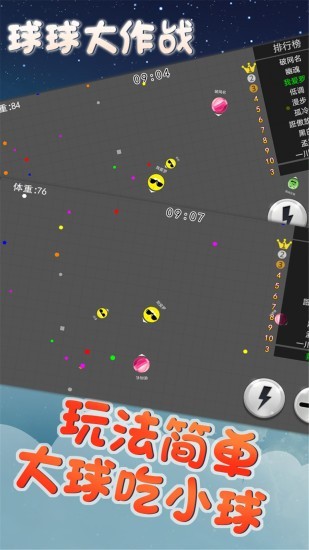 球吃球大作战-01