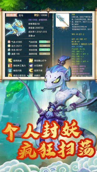 跑跑西游记-3