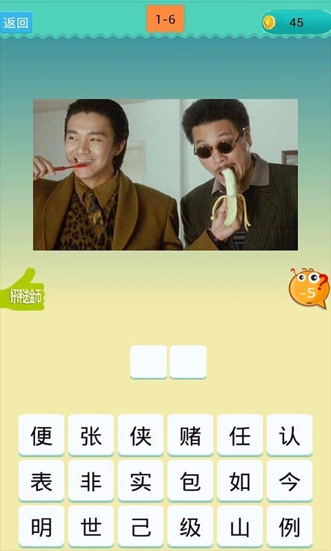 智趣猜电影-1