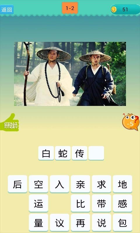 智趣猜电影-0