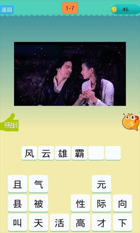 智趣猜电影-2
