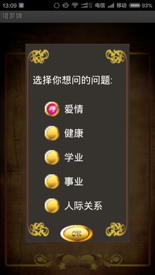 神秘塔罗牌-0