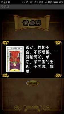 神秘塔罗牌-3