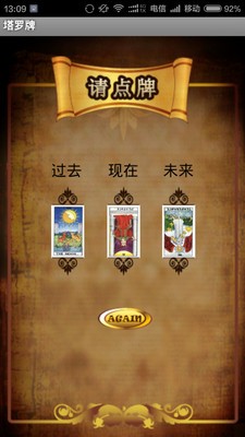 神秘塔罗牌-1