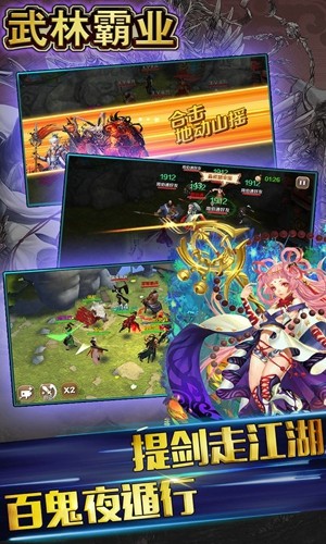 霸业武林-4