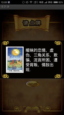 神秘塔罗牌-2