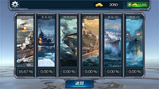 战舰猎杀巅峰海战世界-01