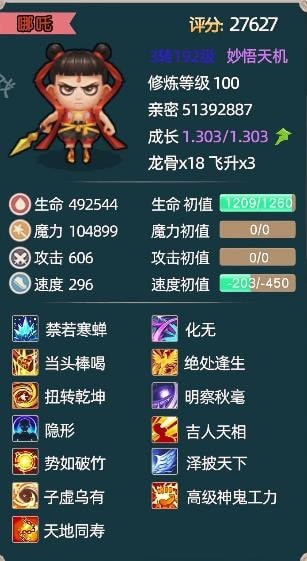 封神修仙录-1