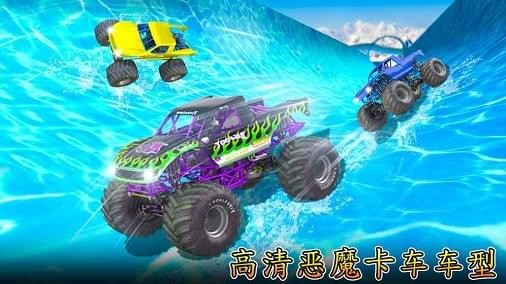 水滑倒怪物卡车比赛-0