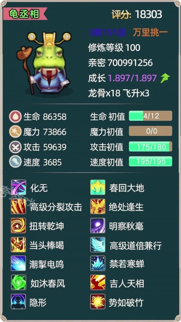 封神修仙录-2
