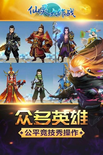 仙灵大作战九游版-01