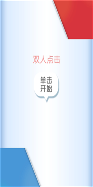 双人点击-01